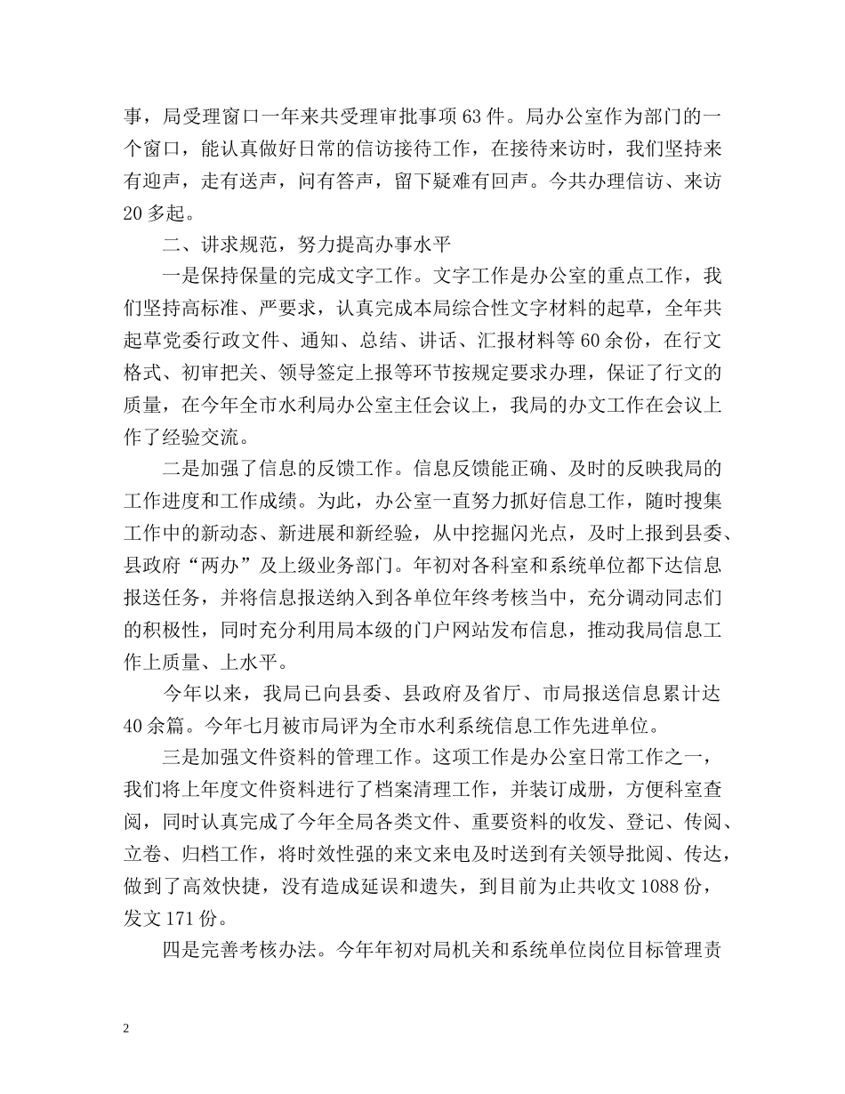 水利局上半年工作自我总结 _第2页