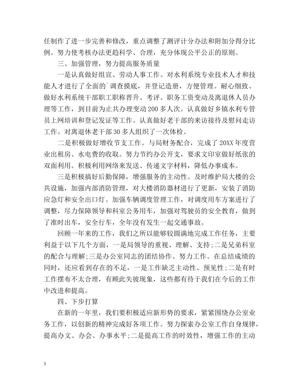 水利局上半年工作自我总结 _第3页