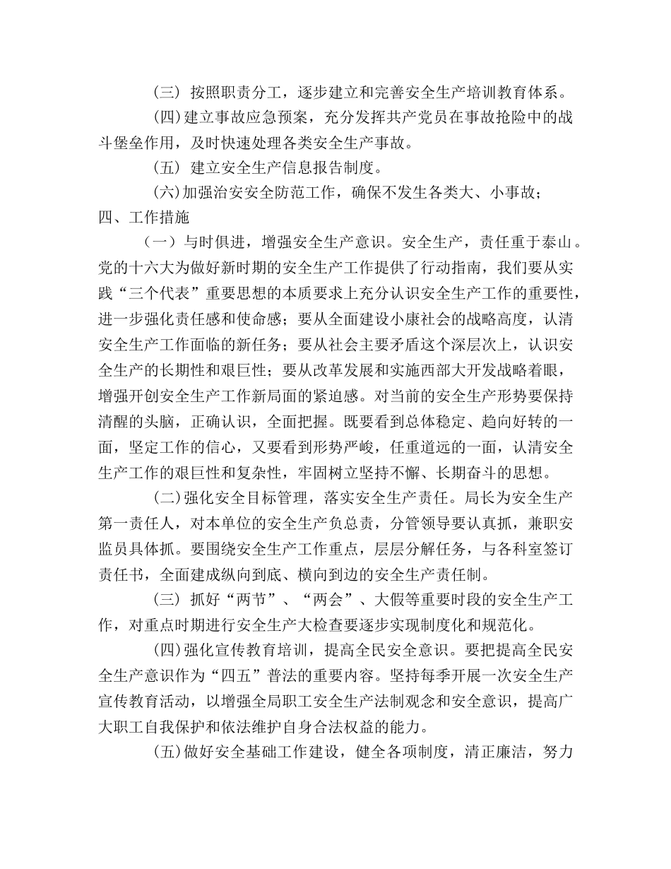 水利局关于安全生产2020年工作计划 _第2页