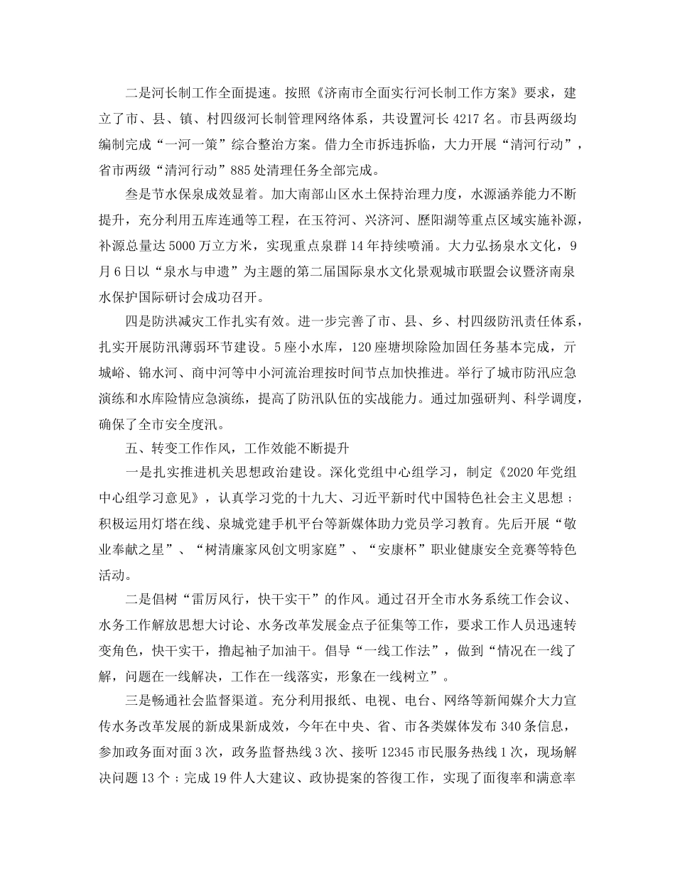 水利局党支部工作总结900字 _第3页