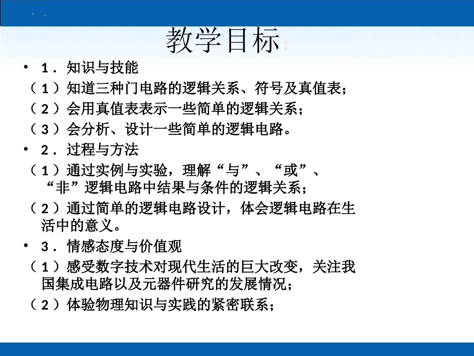 物理：210《简单逻辑电路》课件（1）（新人教版选修3-1）_第2页