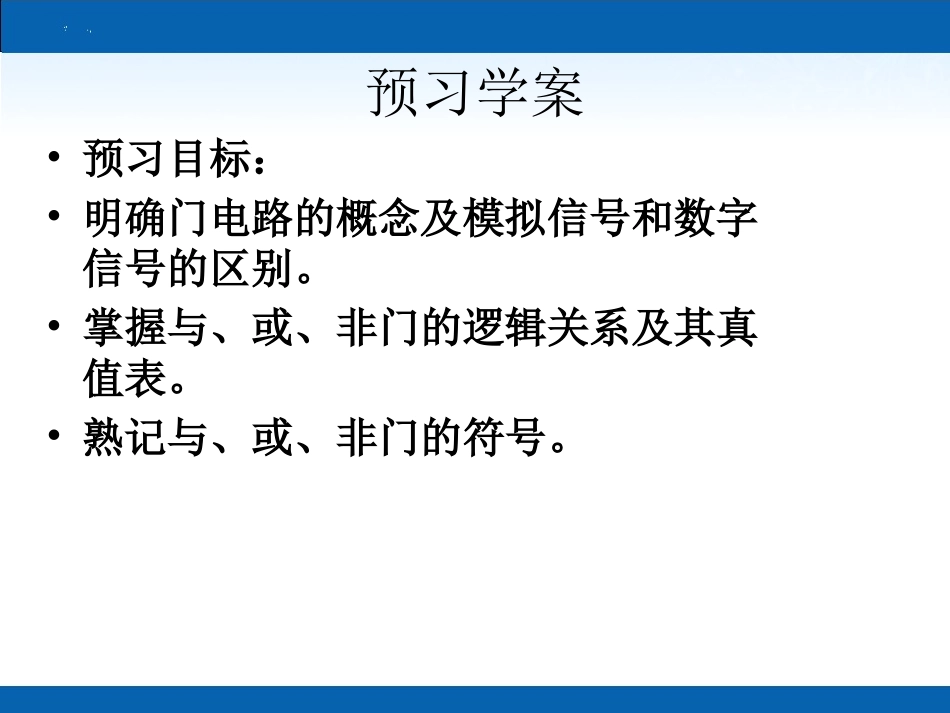 物理：210《简单逻辑电路》课件（1）（新人教版选修3-1）_第3页