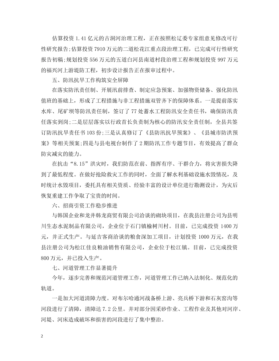 水利局20XX年度工作总结 _第2页