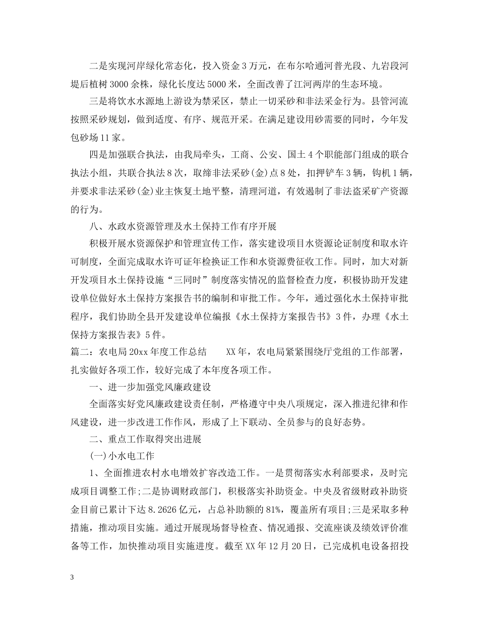 水利局20XX年度工作总结 _第3页