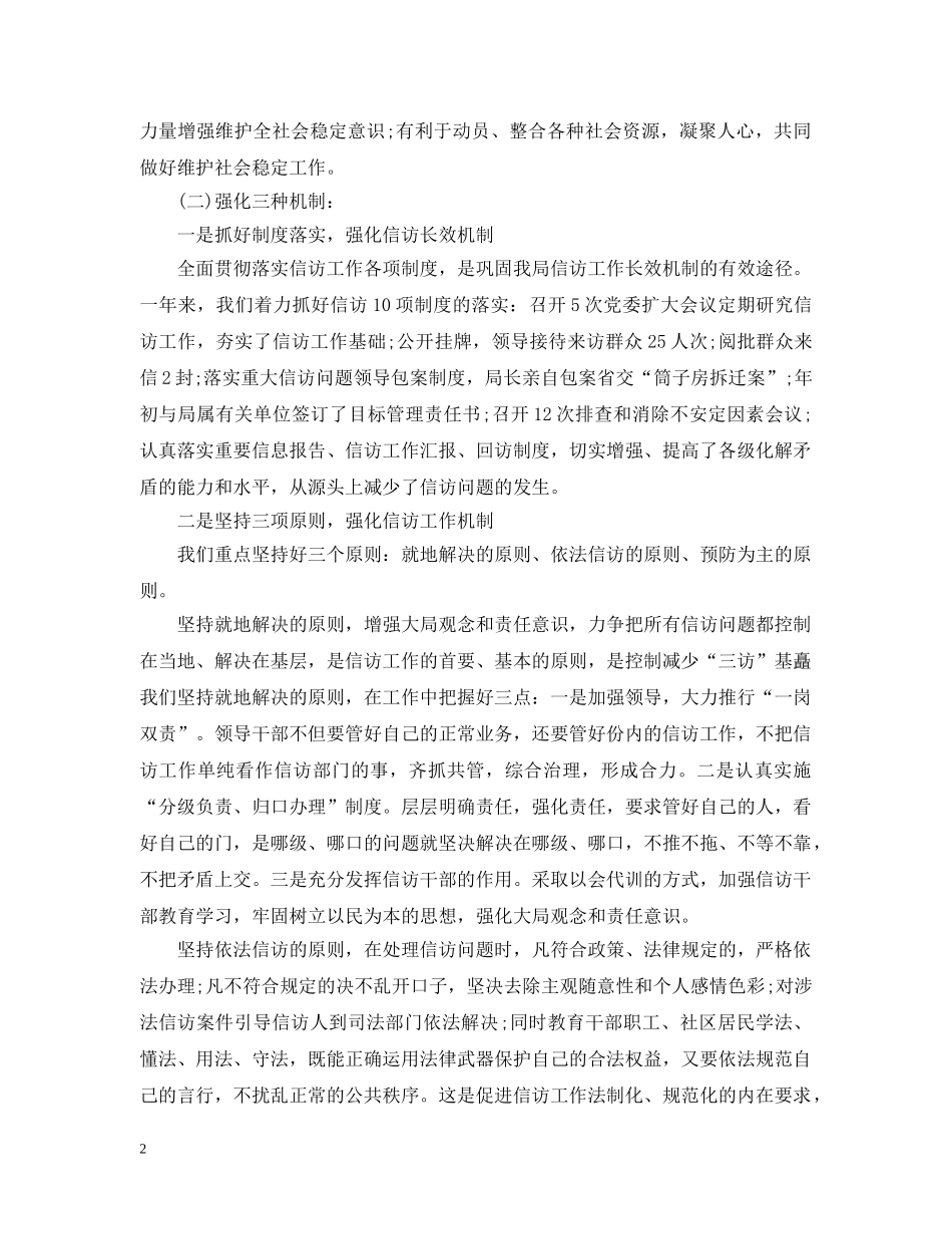 水利局20XX年信访工作总结2 _第2页