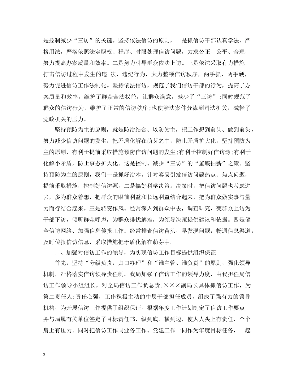 水利局20XX年信访工作总结2 _第3页
