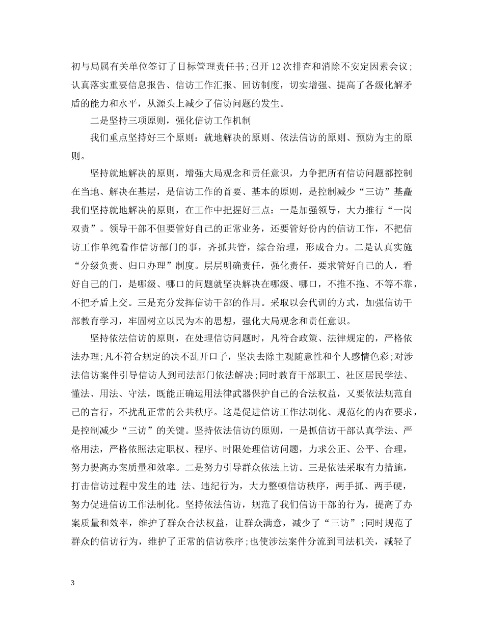 水利局20XX年信访工作总结 _第3页