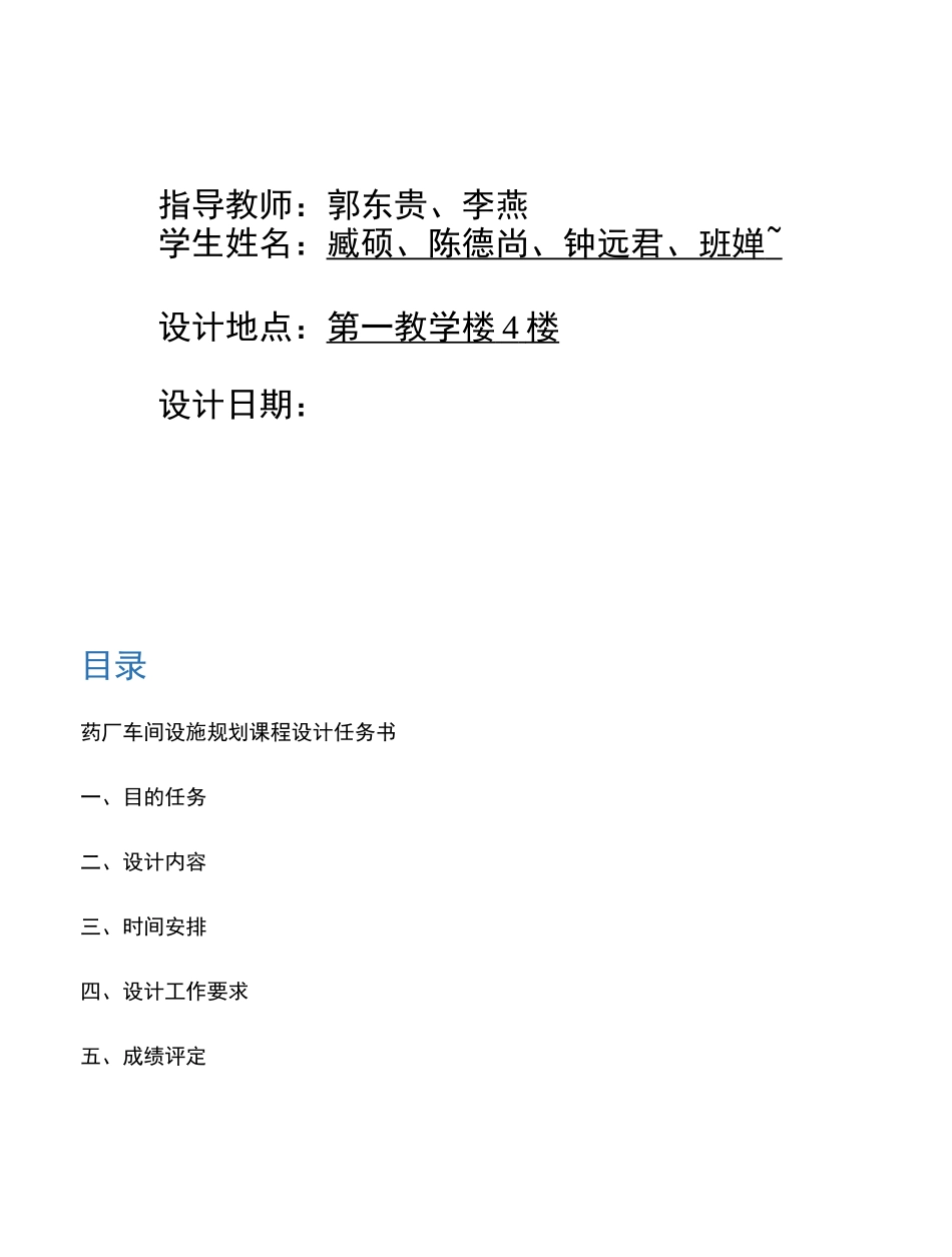 年产5亿粒胶囊生产车间工艺设计_第2页