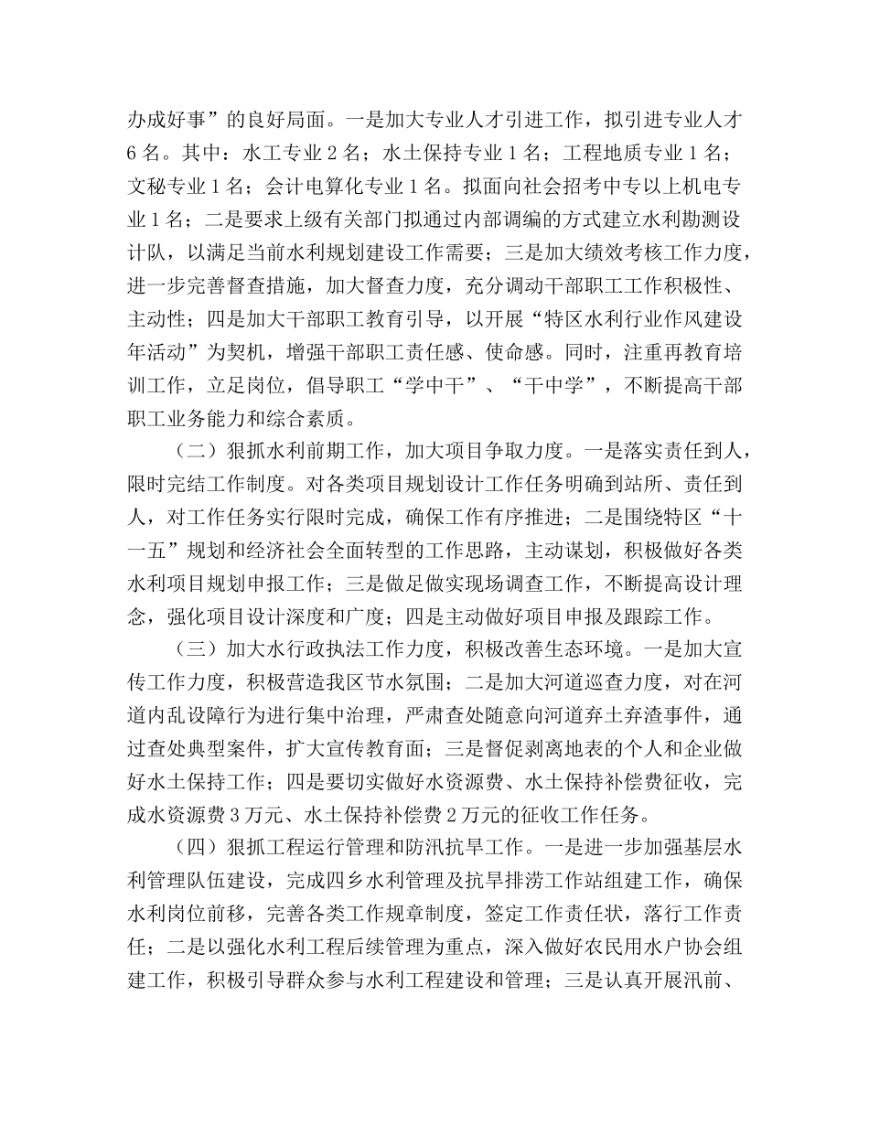 水利局2020年工作计划 _第2页