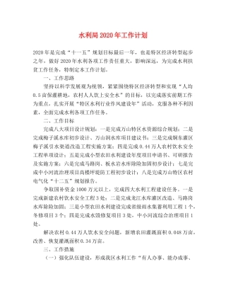 水利局2020年工作计划 