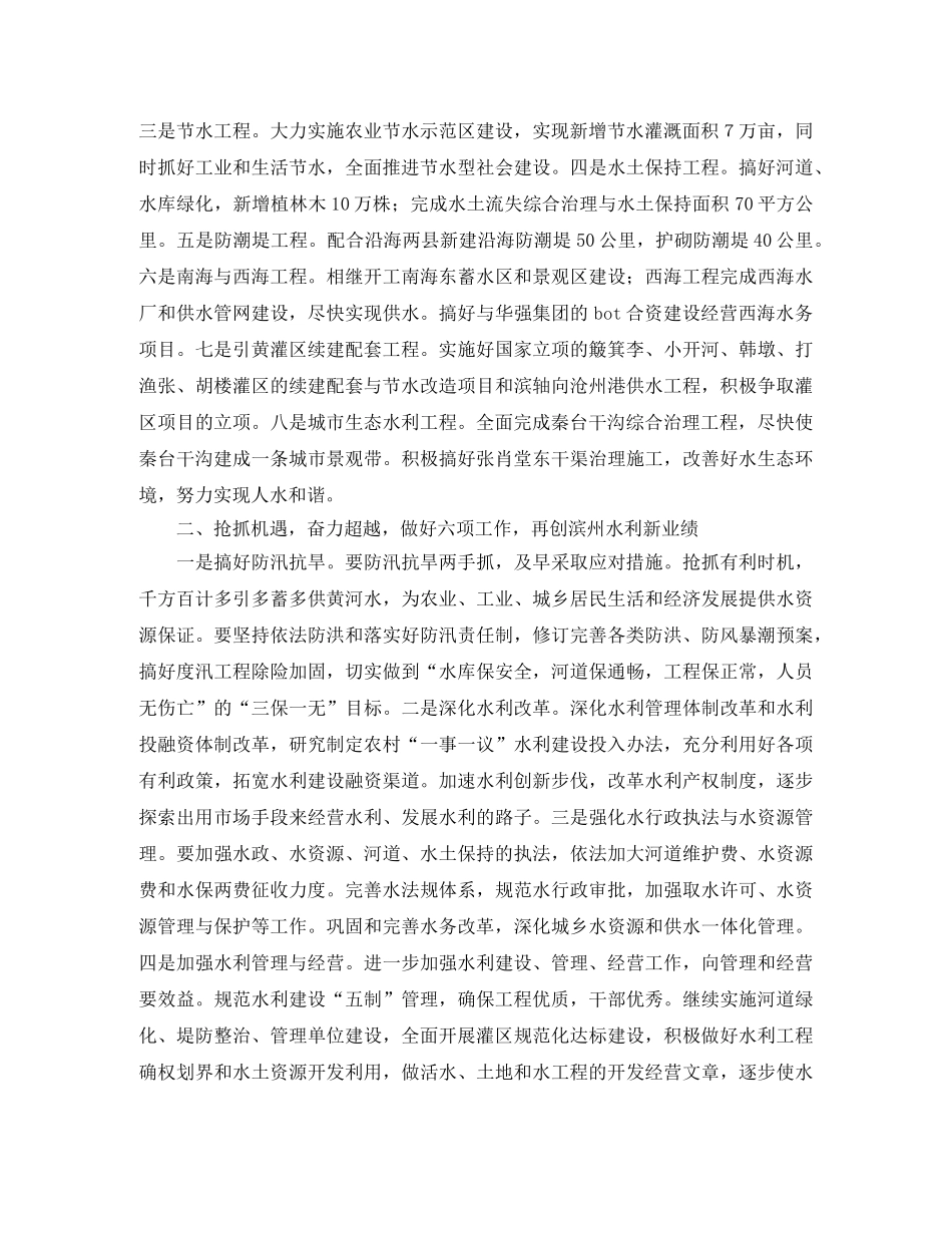 水利局2020年工作总结2020年工作要点 _第2页