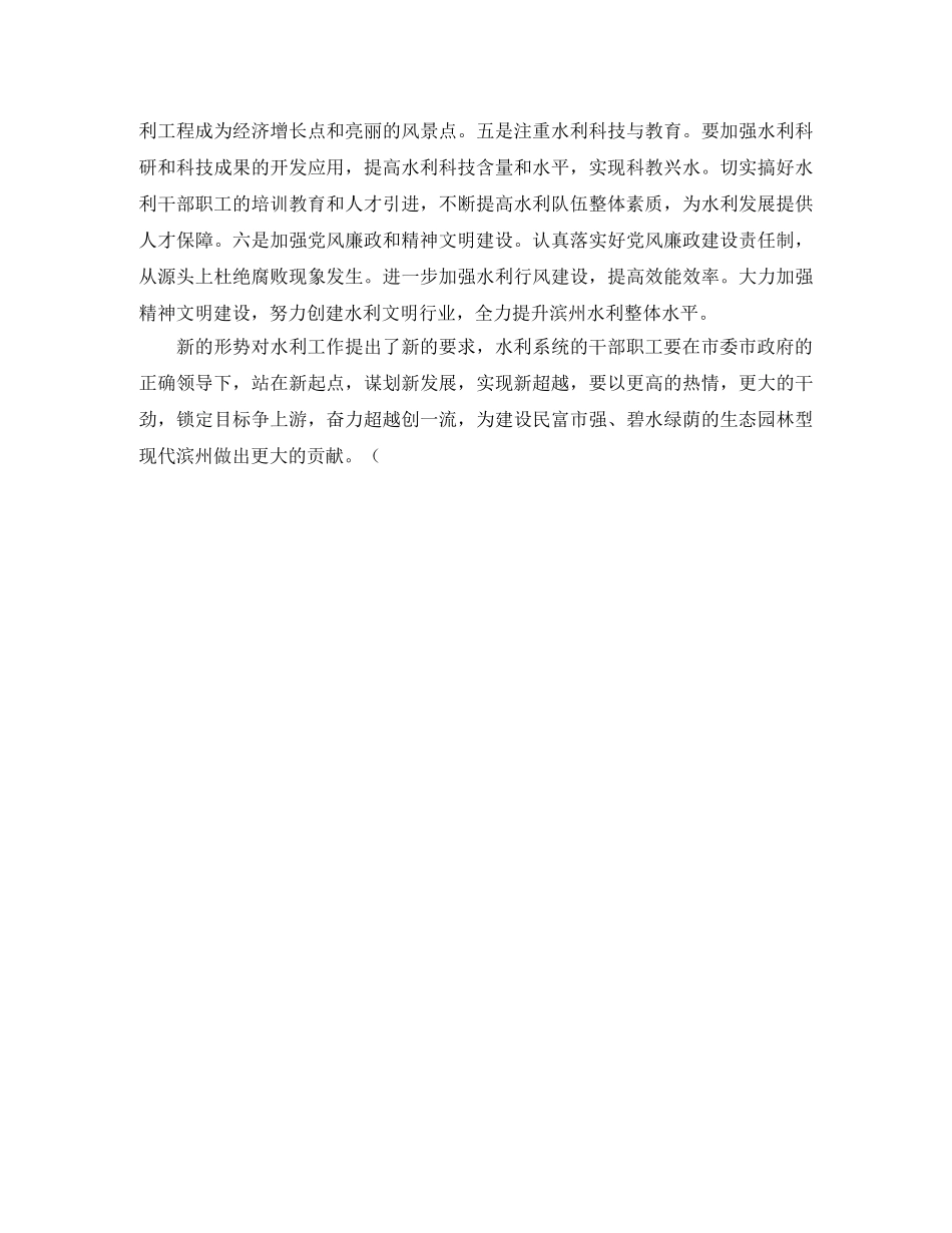 水利局2020年工作总结2020年工作要点 _第3页