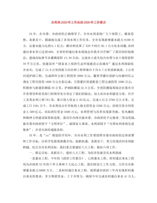 水利局2020年工作总结2020年工作要点 