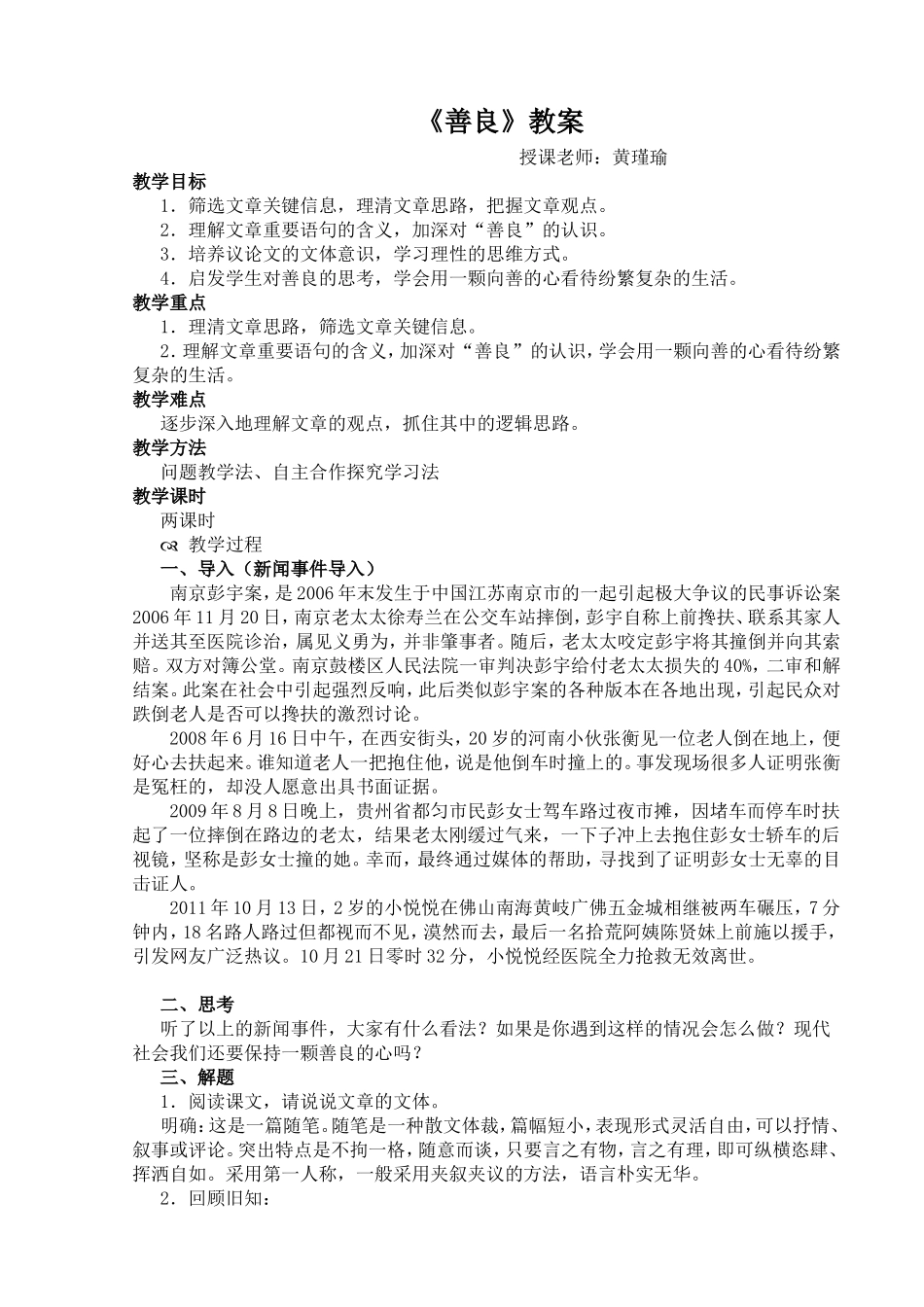 二、《善良》--教案_第1页