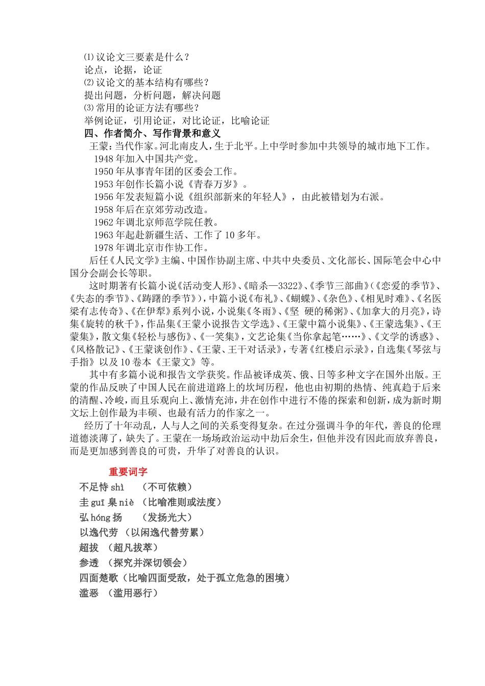 二、《善良》--教案_第2页