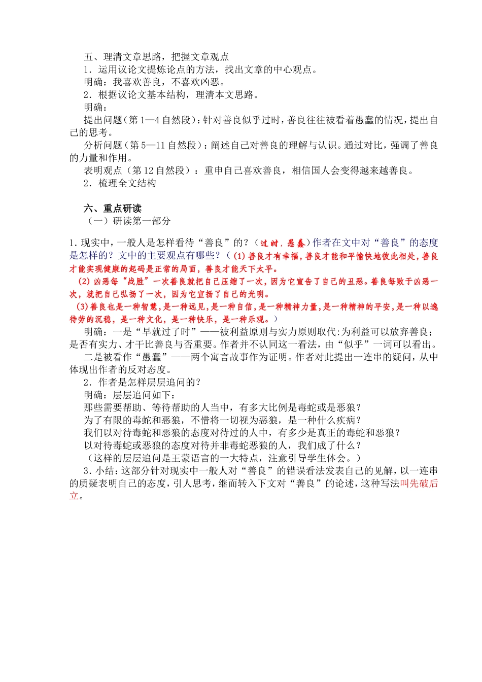 二、《善良》--教案_第3页