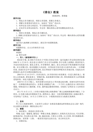 二、《善良》--教案