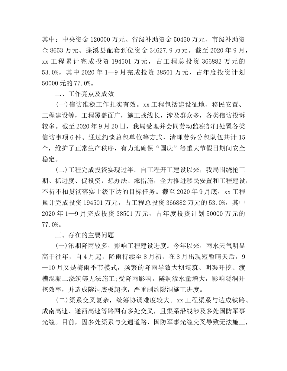 水利局2020年度工作总结和2020年度工作安排 _第2页