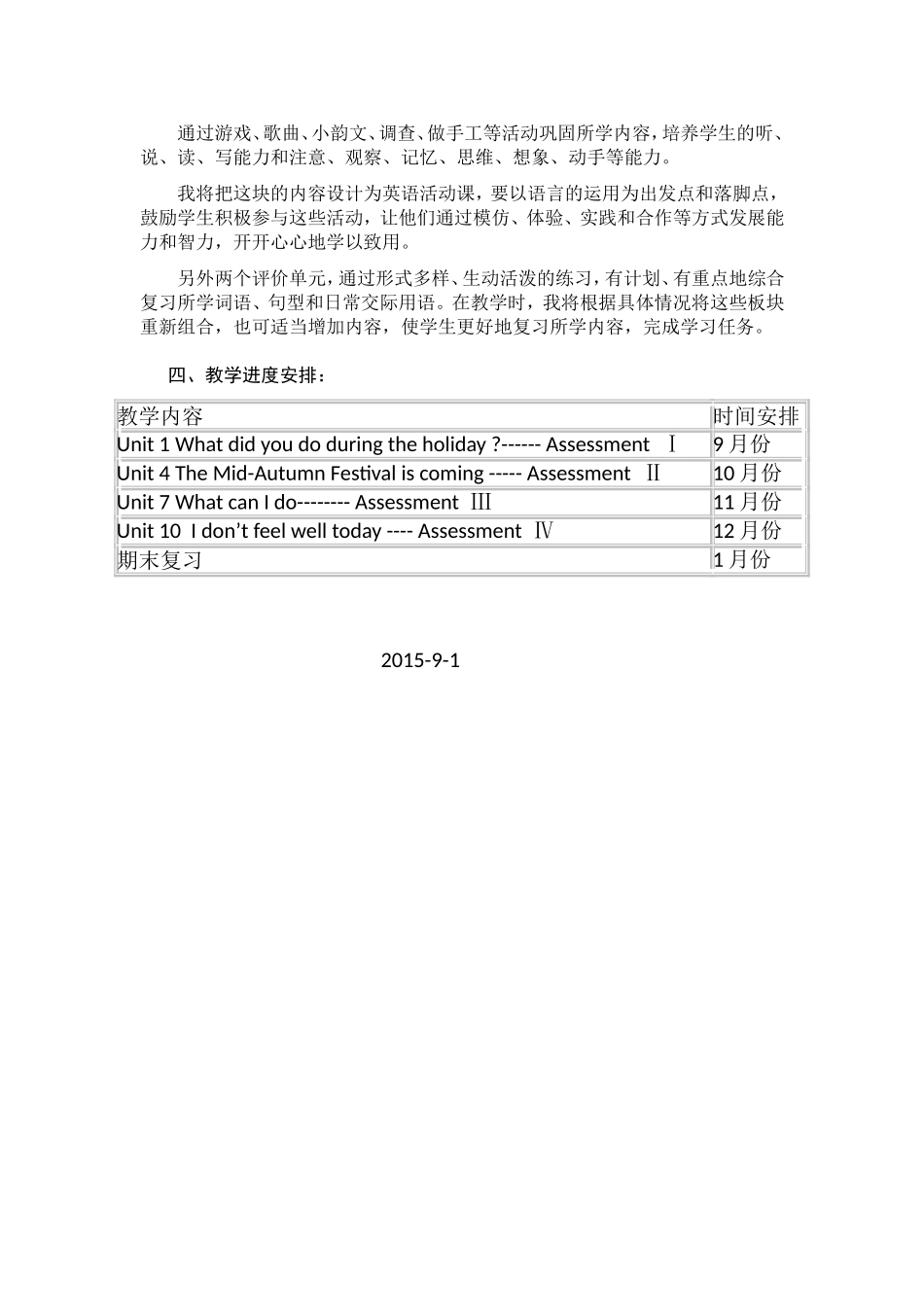2016年下期逸夫完小六年级上册英语教学计划_第3页