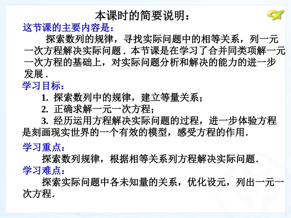 解一元一次方程（一）（2）_第2页