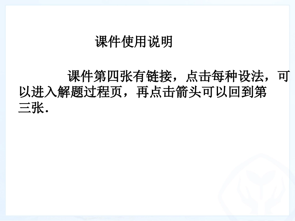 解一元一次方程（一）（2）_第3页