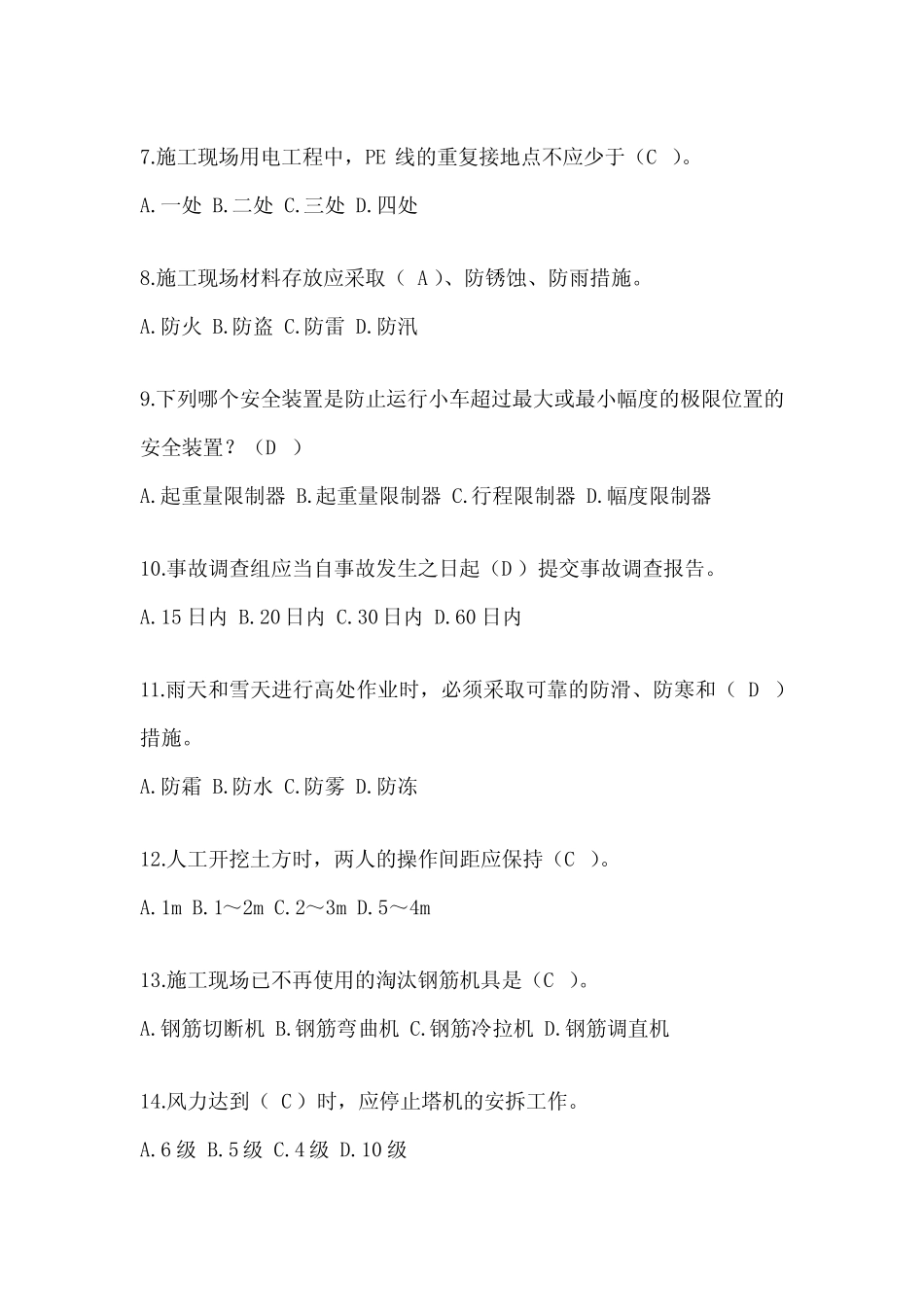 2024年福建省安全员A证考试题库附答案 _第2页