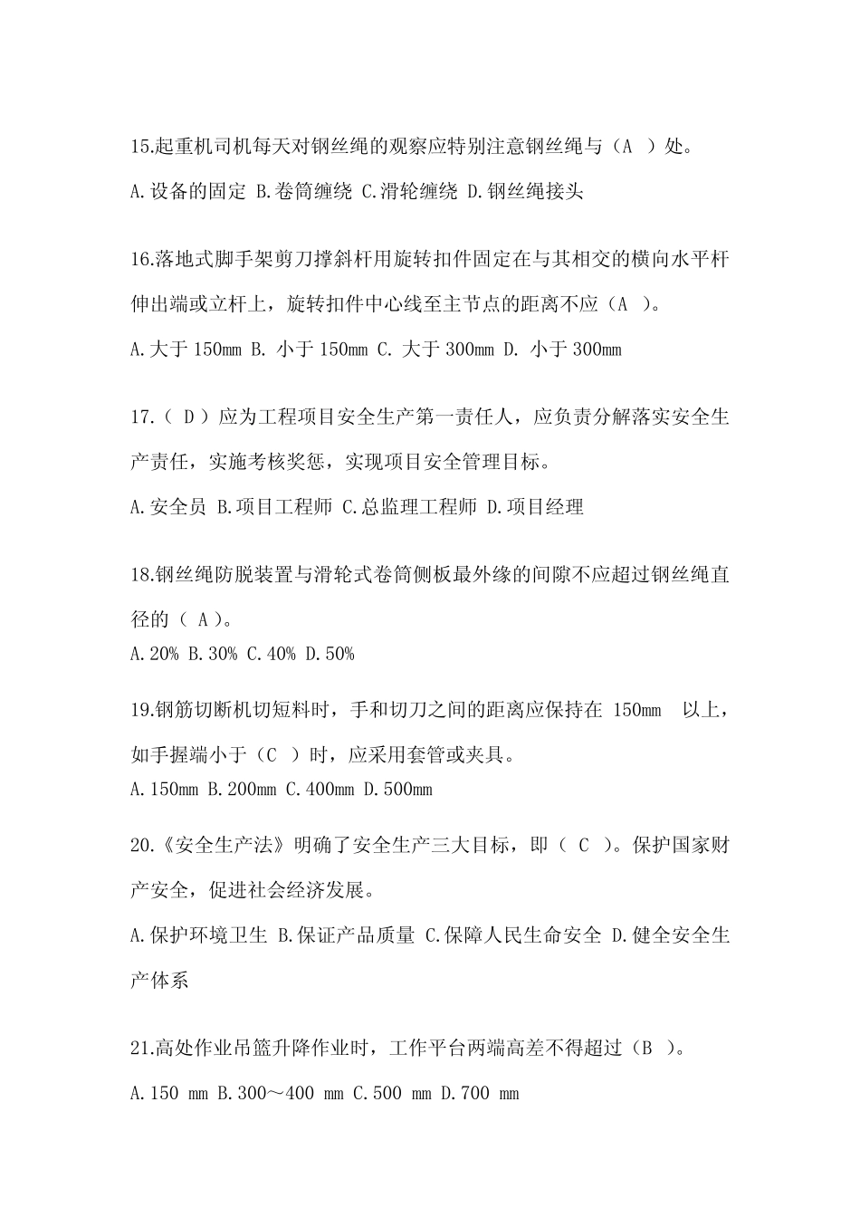 2024年福建省安全员A证考试题库附答案 _第3页