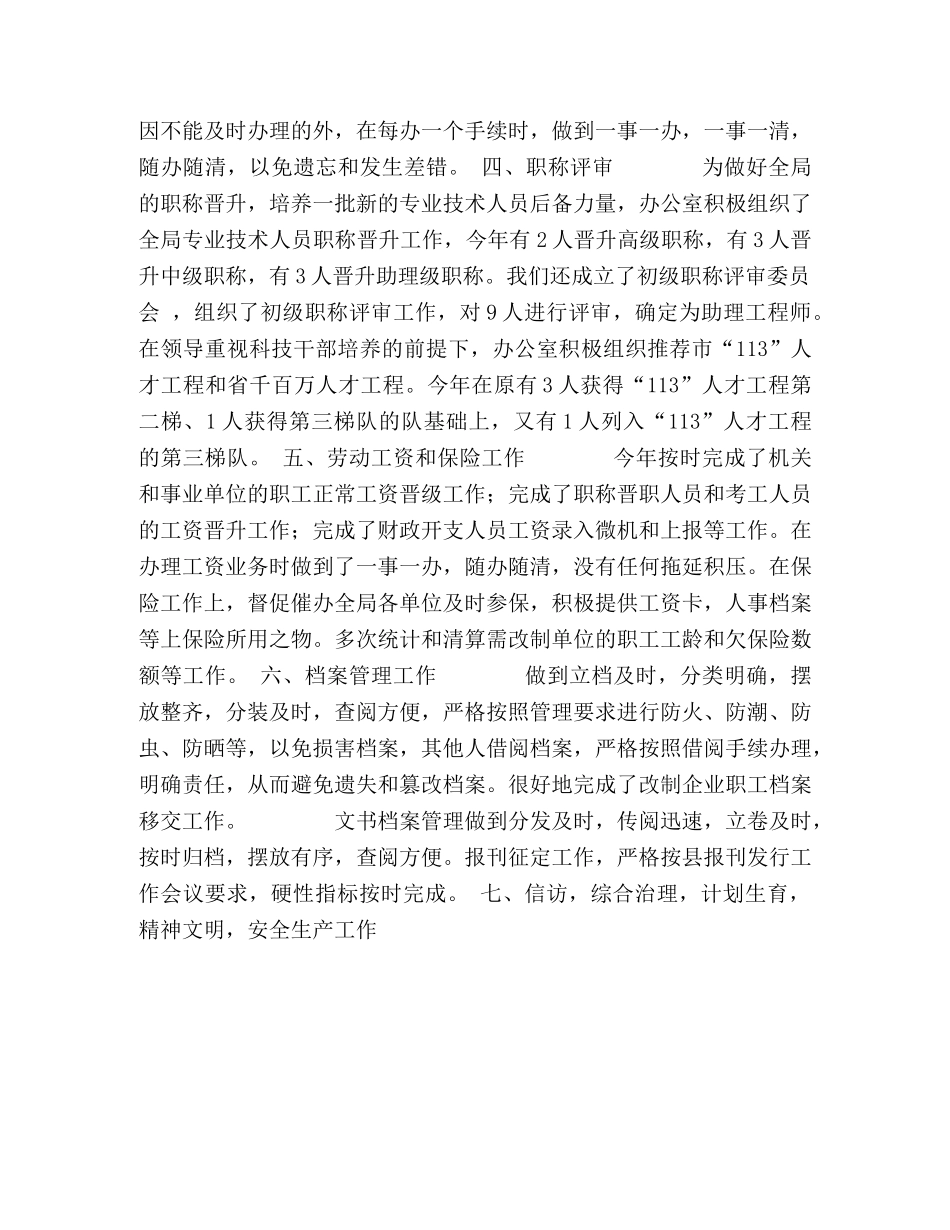 水利局2020年办公室工作总结 _第2页