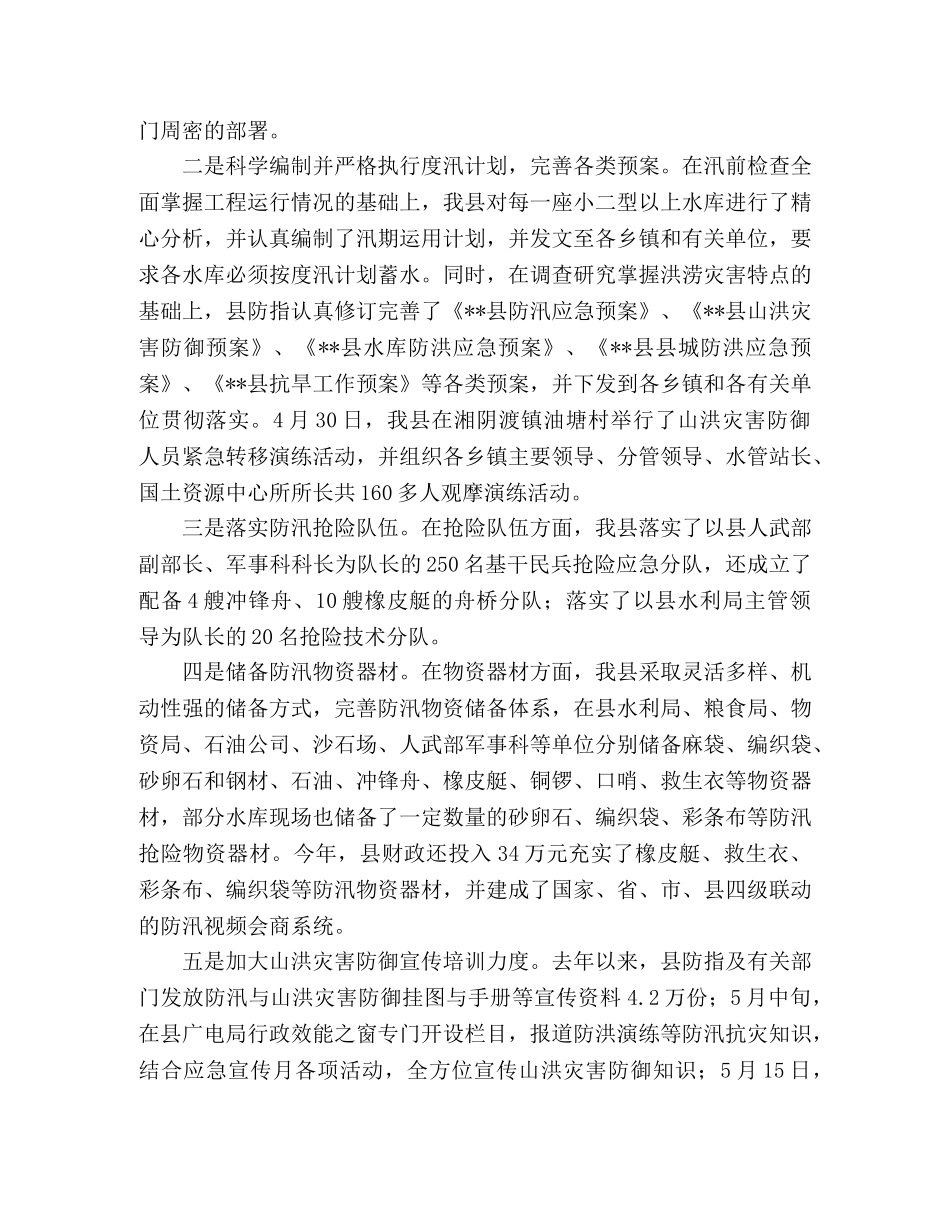 水利局2020年上半年工作总结(1) _第2页