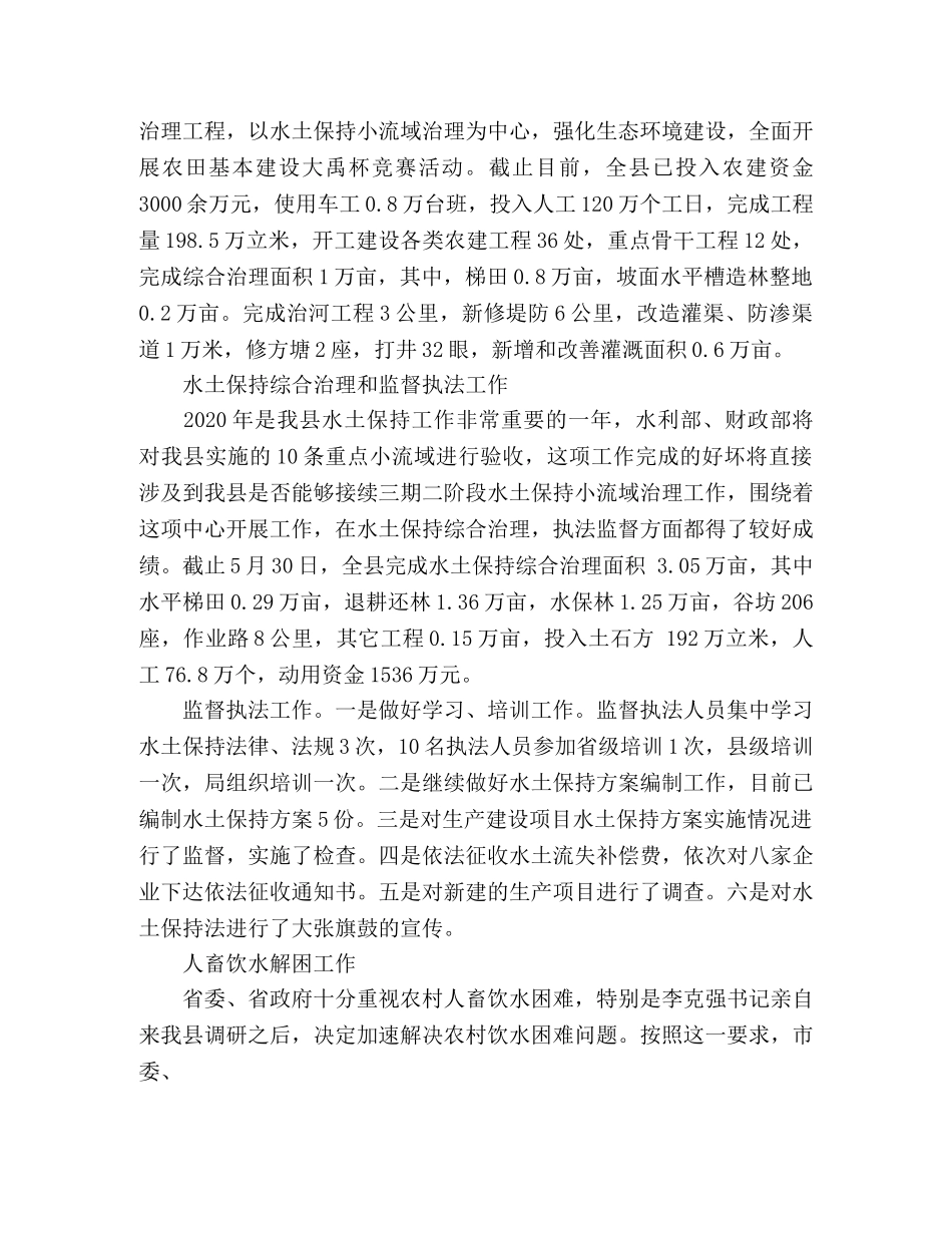 水利局2020年上半年工作总结(2) _第2页