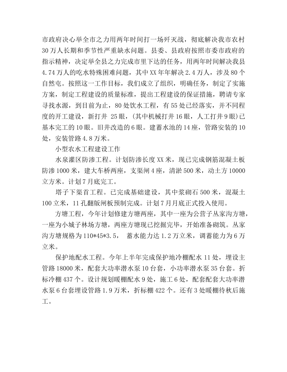 水利局2020年上半年工作总结(2) _第3页