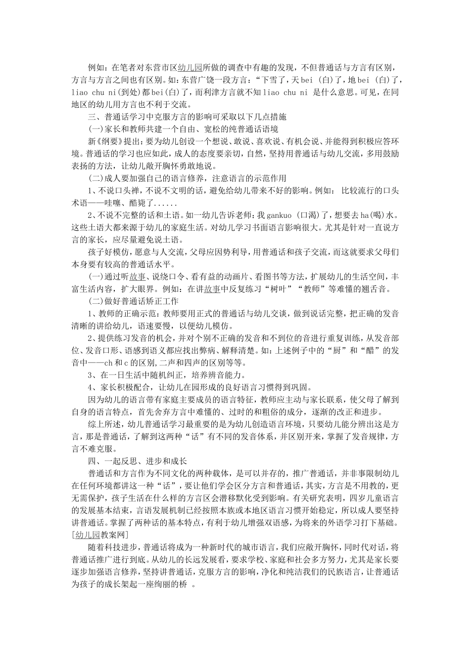 浅谈方言在幼儿普通话教育中的影响_第2页