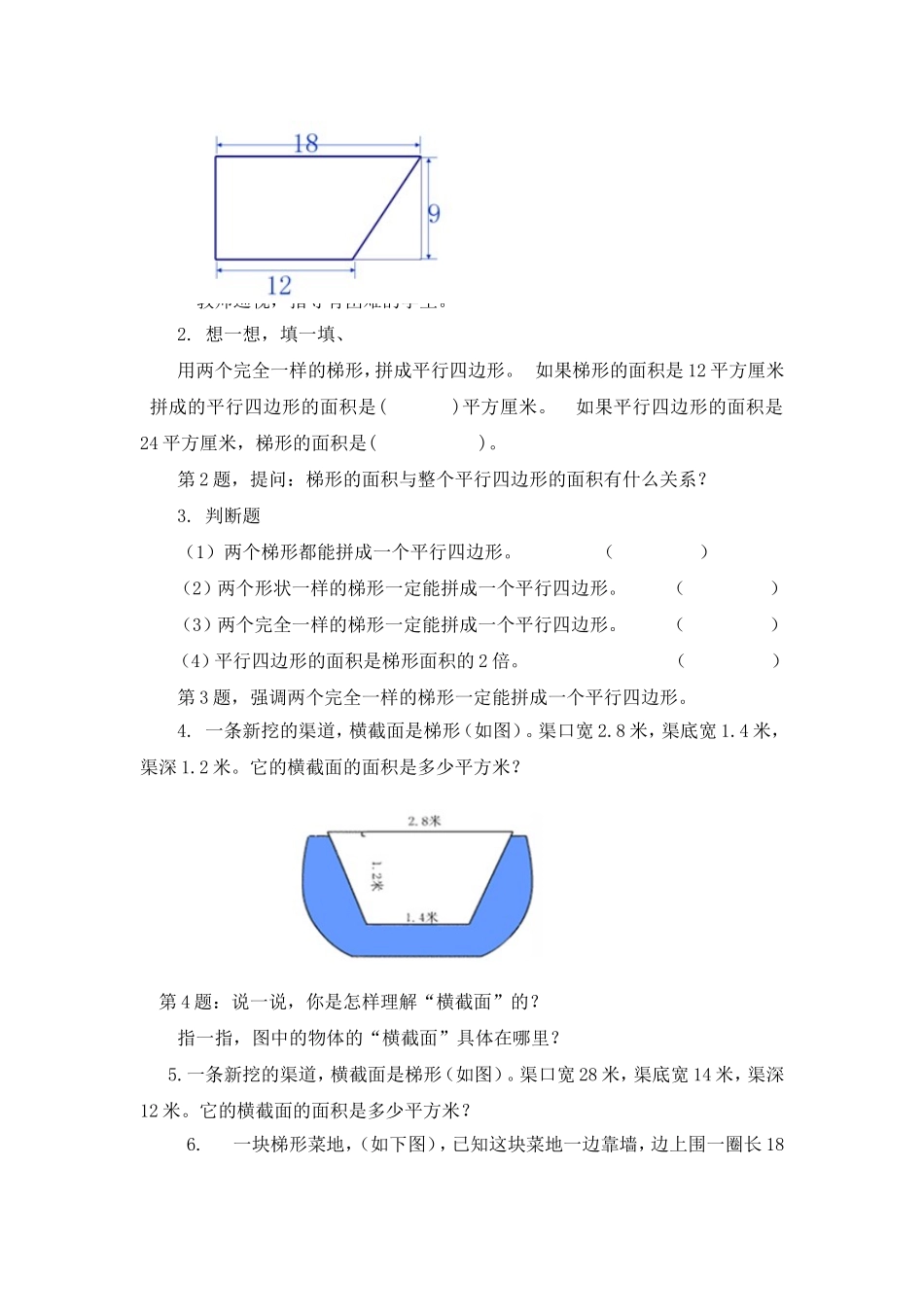 梯形的面积计算_第3页