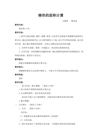 梯形的面积计算