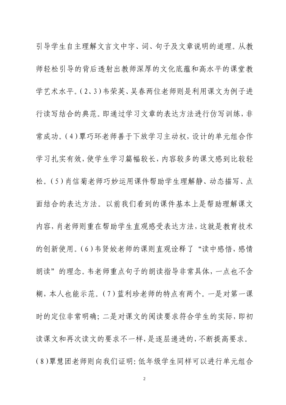 2015年春学期晒课听课体会_第2页