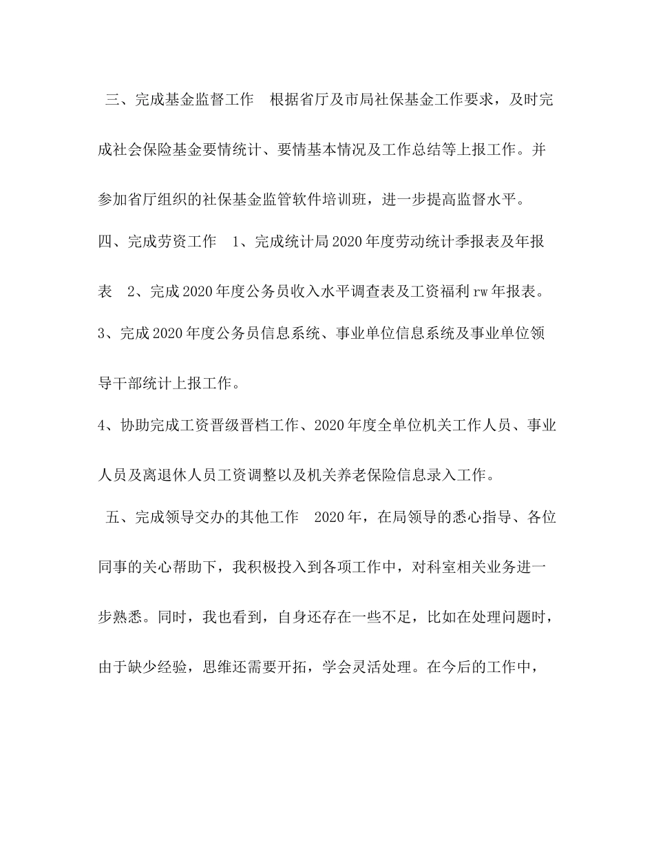 【局会计年度个人总结】会计工作个人年度总结_第2页