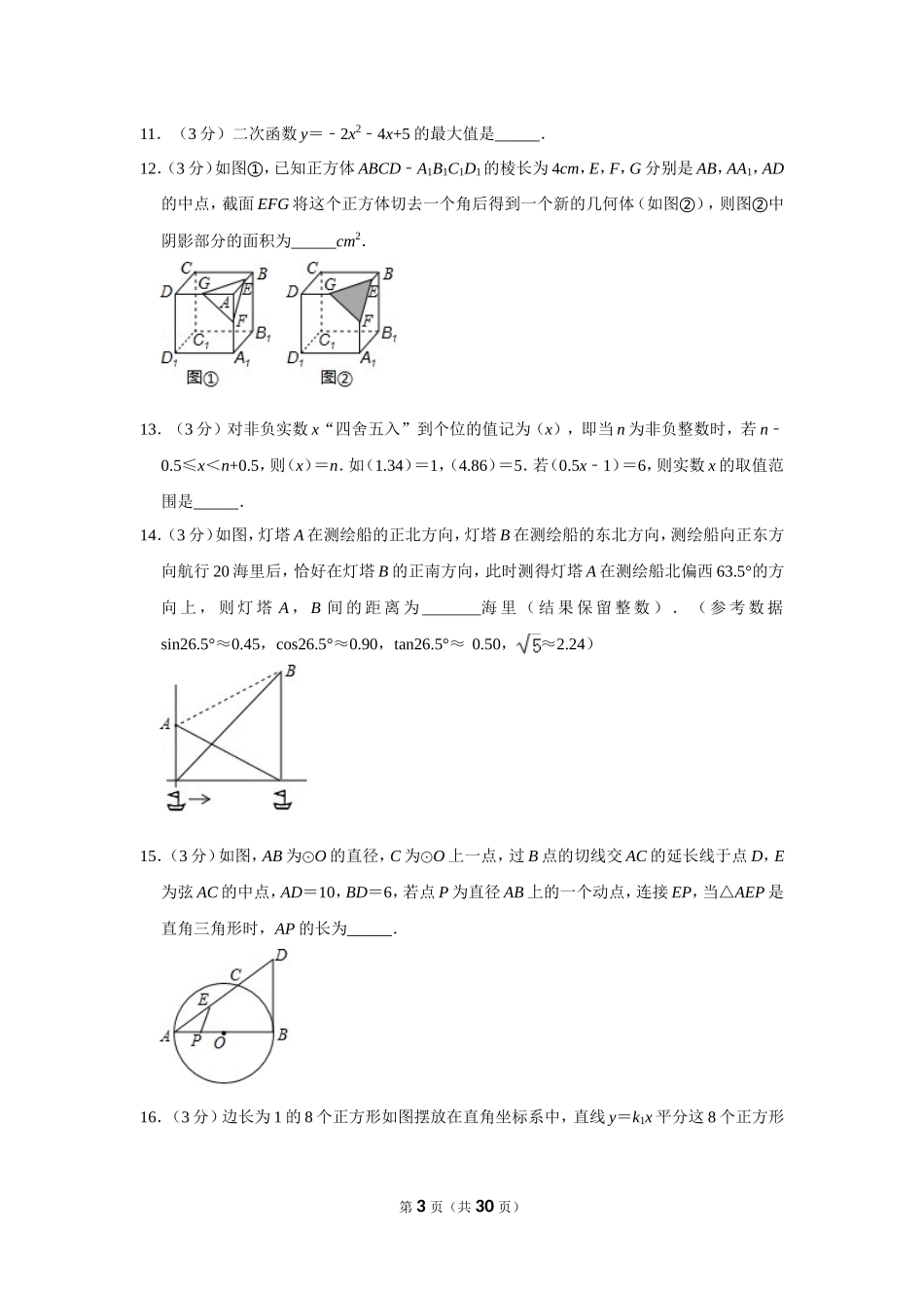 2019年湖北省荆州市中考数学试卷_第3页