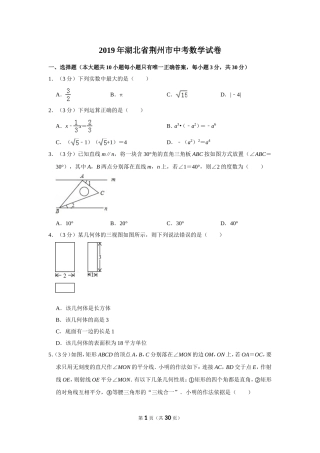 2019年湖北省荆州市中考数学试卷