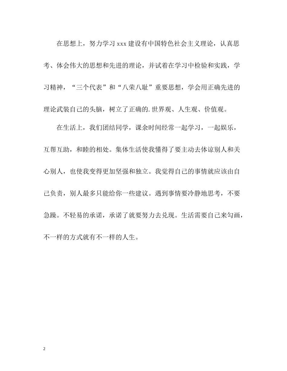 四年的校园生涯的自我评价_第2页