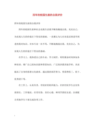 四年的校园生涯的自我评价