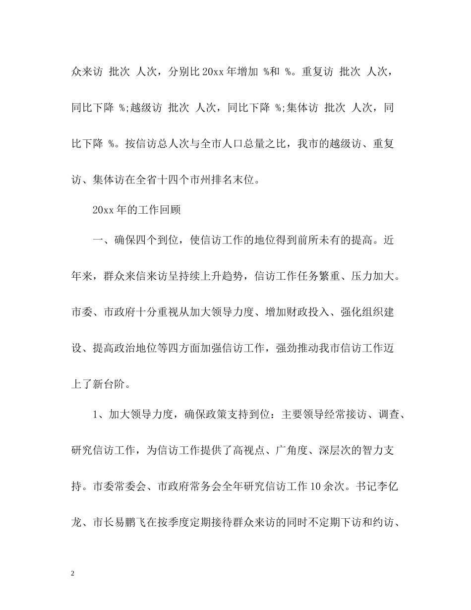 于信访工作总结版_第2页