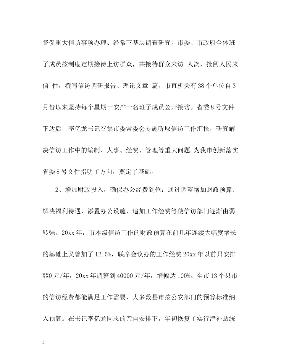 于信访工作总结版_第3页