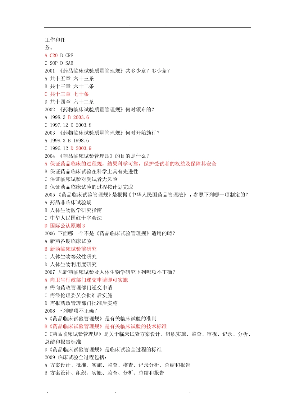 2020版GCP考试题库完整 _第3页