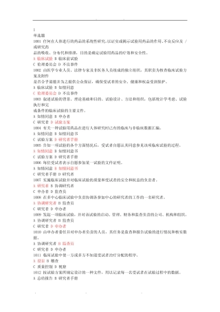 2020版GCP考试题库完整 