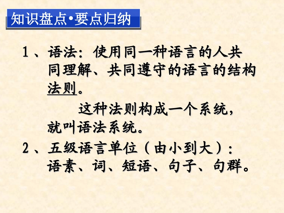 现代汉语语法简说_第2页