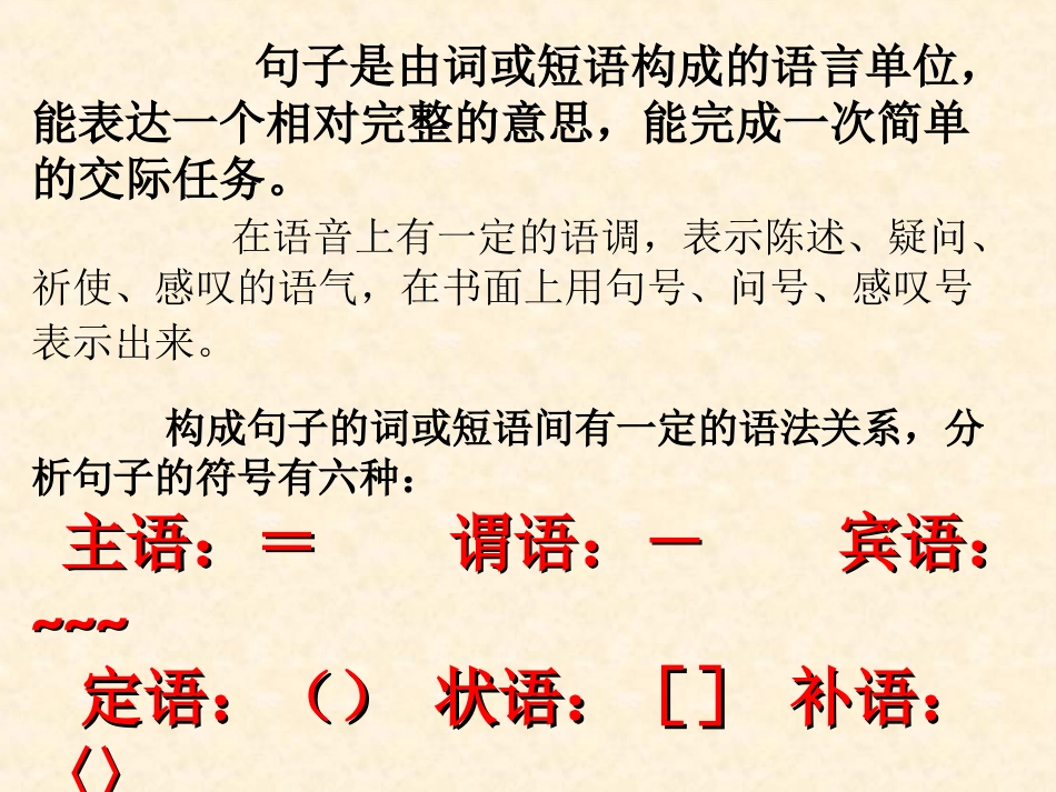 现代汉语语法简说_第3页