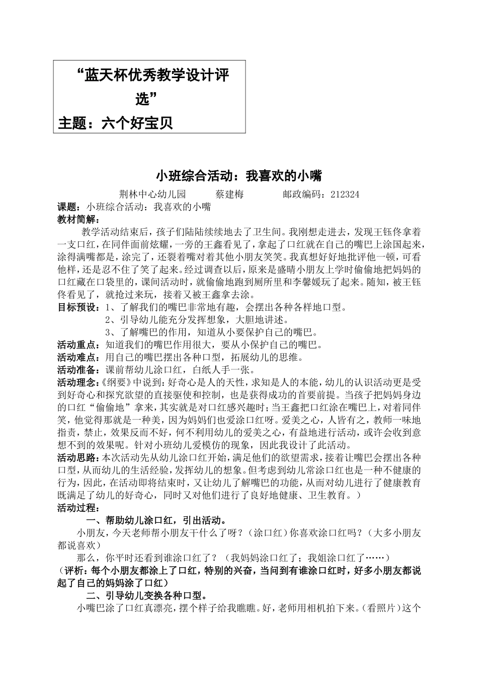 综合：我喜欢的小嘴_第1页