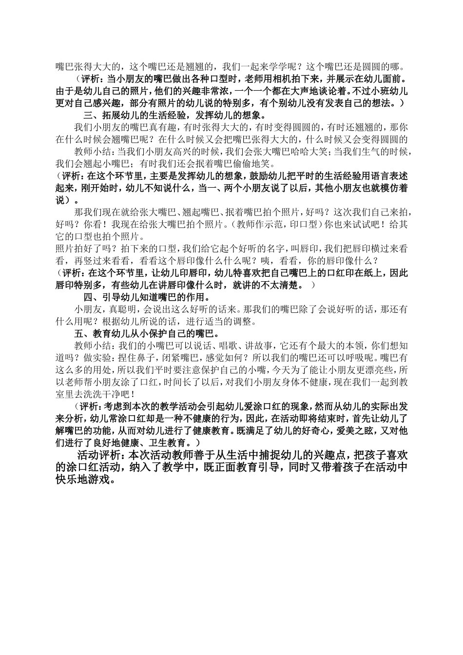 综合：我喜欢的小嘴_第2页