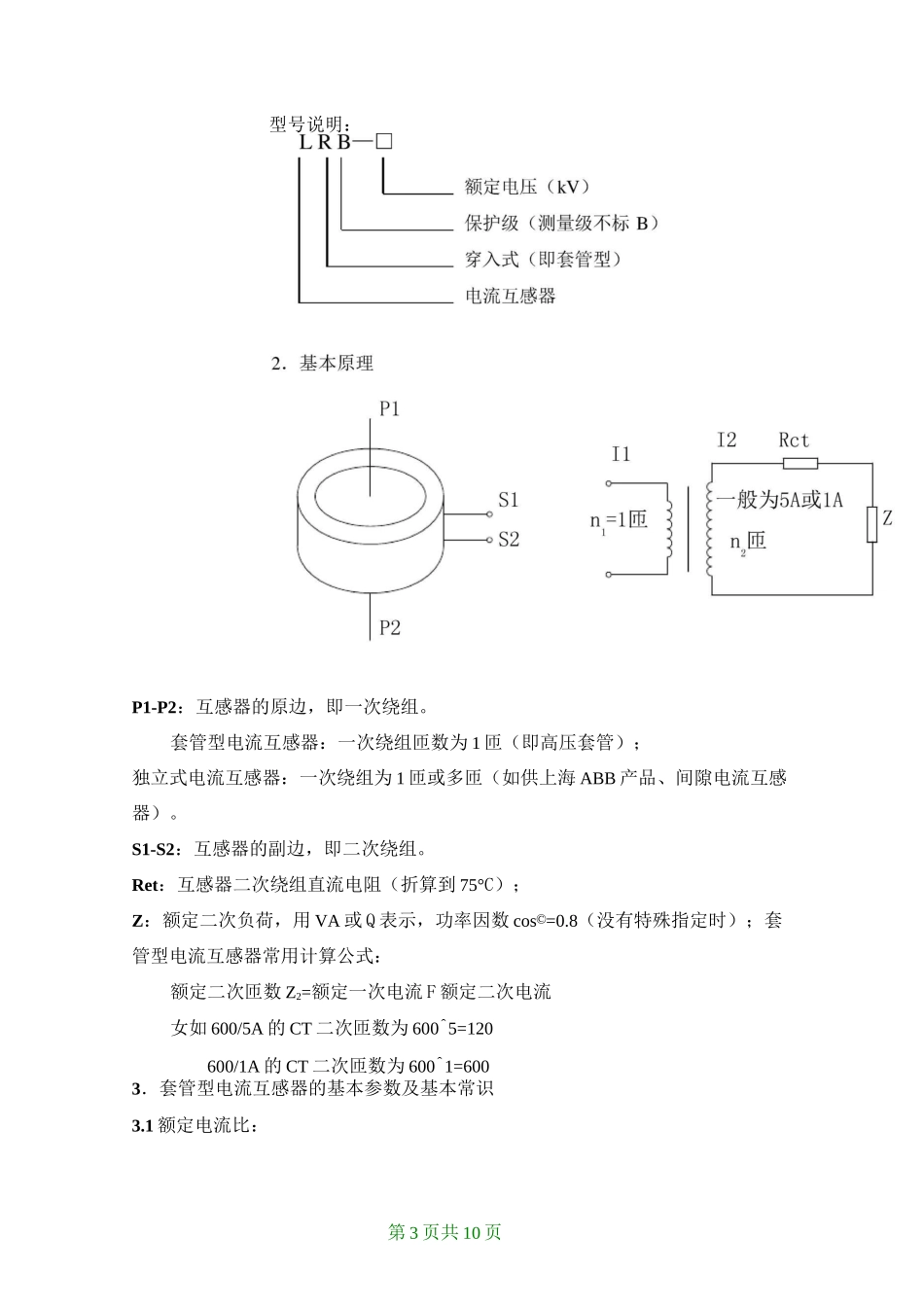 电流互感器介绍(典藏版)_第3页