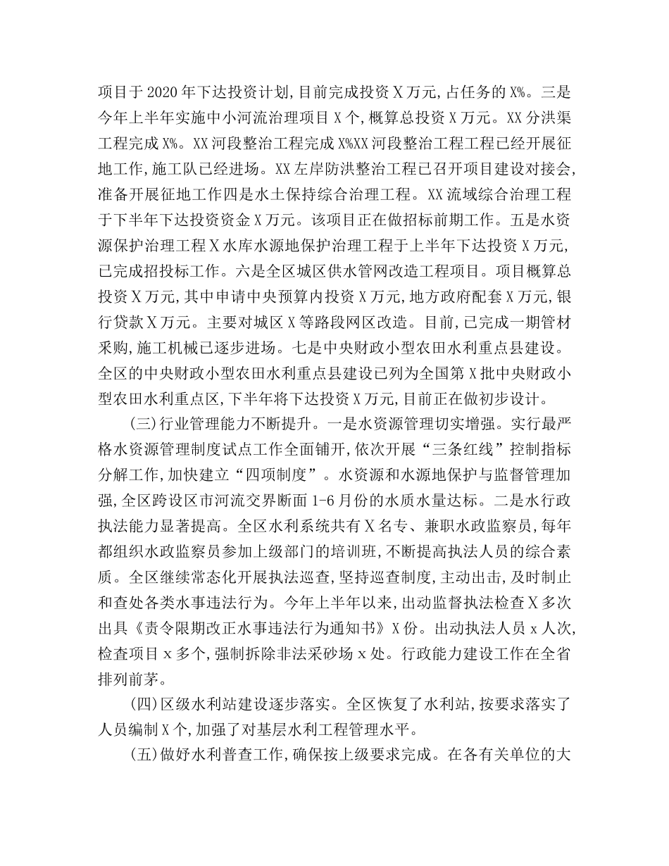水利局2020年上半年工作总结 _第2页